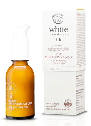 Крем мікроемульсія для контуру очей і губ "пророслі зерна" white mandarin 30 мл