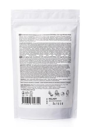 Антивікова маска-міорелаксант з коензимом q10 hillary anti-age miorelax mask, 100 г2 фото