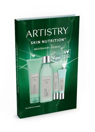 Artistry skin nutrition комплексний набір пробників матування і баланс гель тоник крем амвей емвей