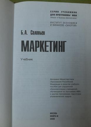 Соловьёв б.а.   " маркетинг "3 фото