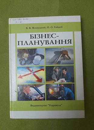 Ясинский, гайдей "бизайн планировки"