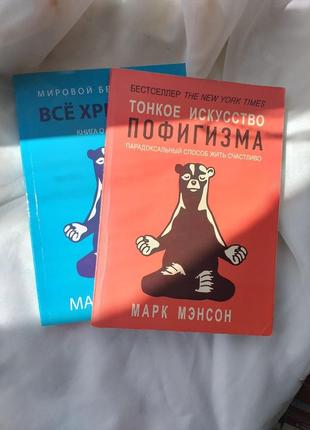 Продам книгу " марк менсон "