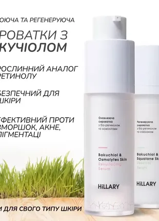 Регенерирующая сыворотка с био-ретинолом и скваланом hillary bakuchiol & olive squalane skin 30 мл7 фото