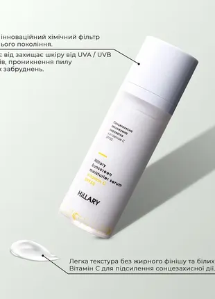 Солнцезащитная увлажняющая сыворотка с витамином с spf30 hillary sunscreen moisturier serum 30 мл6 фото