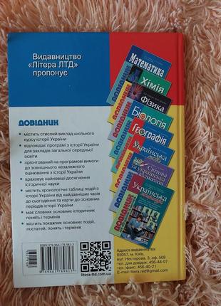 Довідник з історії україни для підготовки до зно/нмт2 фото
