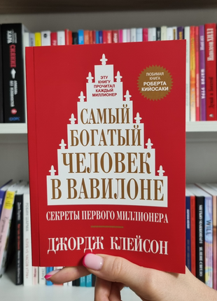 Самый богатый мужчина в вавилоне, джордж клейсон.1 фото