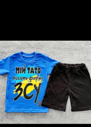 Костюмчик зса для мальчика