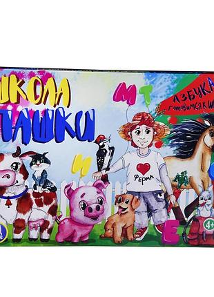 Настольная игра школа пашки (рус) «strateg» (30208)