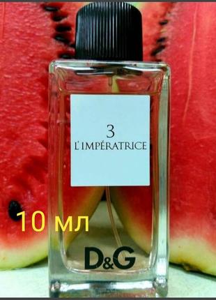 Суперціна! 🍉 10 мл l'imperatrice dolce&amp;gabbana розпив відливант затест парфумована туалетна вода парфумів