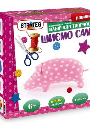 Творчество и рукоделие «strateg» (іп-07) набор шитья свинка (укр.)