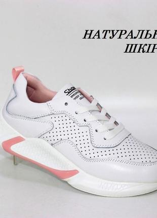 Бело-розовые кожаные кроссовки