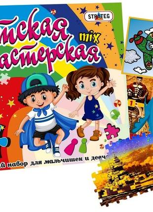 Творчість і рукоділля «strateg» (808) набір для творчості дитяча майстерня 4в1, рос.