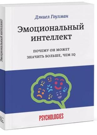 Эмоциональный интеллект. почему он может значить больше, чем iq