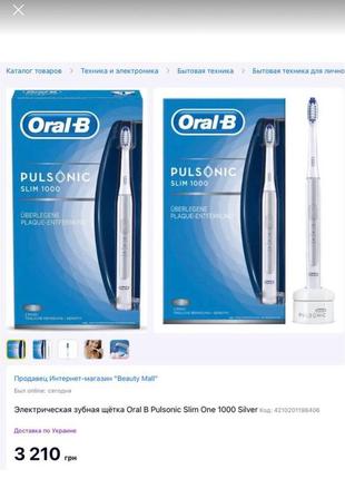 Електрична зубна щітка oral b pulsonic slim one 10001 фото
