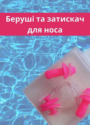 Набір для плавання, беруші та затискач для носа в басейн, у футлярі aolikes (рожевий)