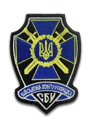 Шеврон сбу  190