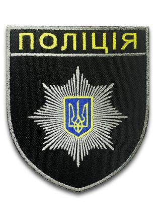 Шеврон полиция 200