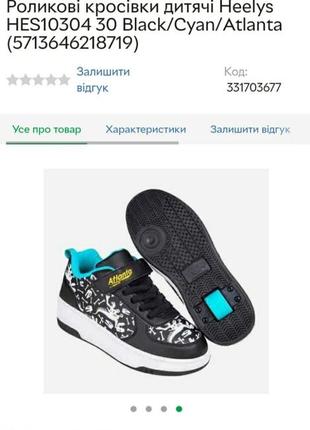 Роликовые кроссовки heelys atlanta детские