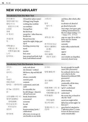 Advanced korean: includes downloadable sino-korean companion workbook (електронний підручник)3 фото