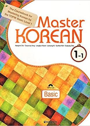 Master korean 1-1 (basic) (електронний підручник)