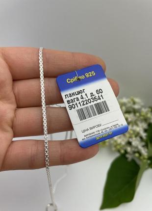 Цепочка серебро 925 бисмарк 90112203541