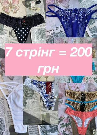 Рандомный бокс стринг💓акция