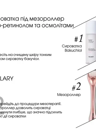 Сыворотка под мезороллер с био-ретинолом и осмолитами5 фото