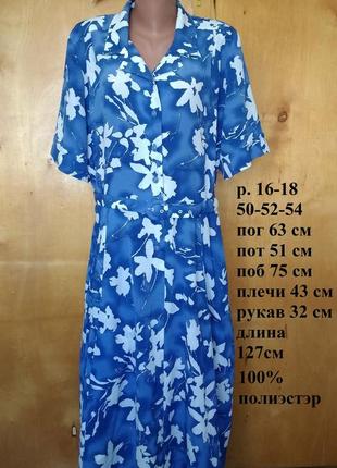 Р 16-18 / 50-52-54 нежное воздушное голубое платье на пуговицах в принт с карманами под пояс