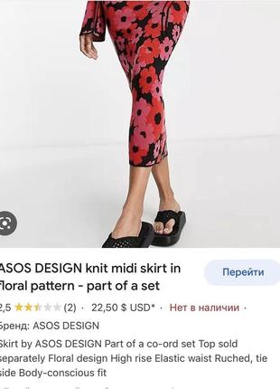 Костюм у квіти asos в'язаний7 фото