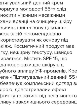 Крем для обличчя lirene 55+ 7