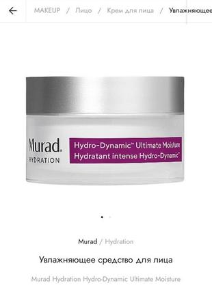 Интенсивный увлажняющий крем для лица murad hydration hydro-dynamic ultimate moisture8 фото