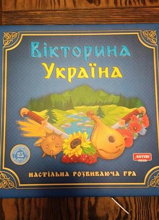 Настольная игра викторина,, украина,,1 фото