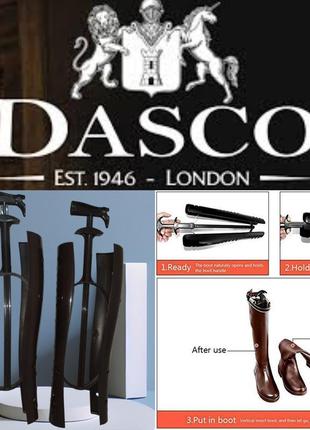Формоудерживатели -кололки для сапог dasco