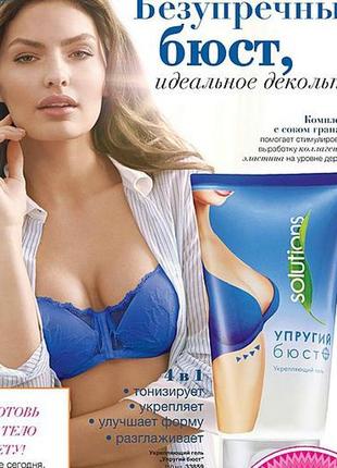 Гель для бюста avon укрепляющий "упругий бюст"