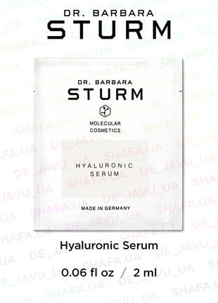 Пробник - зволожуюча сироватка з гіалуроновою кислотою dr. barbara sturm hyaluronic serum