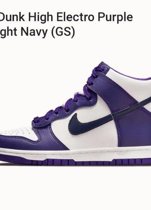 Nike dunk high electro purple