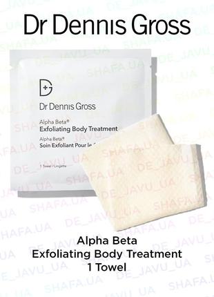 Салфетка пилинг для кожи тела dr. dennis gross alpha beta exfoliating body treatment1 фото