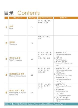 Hsk standard course 1 textbook (электронный учебник)2 фото