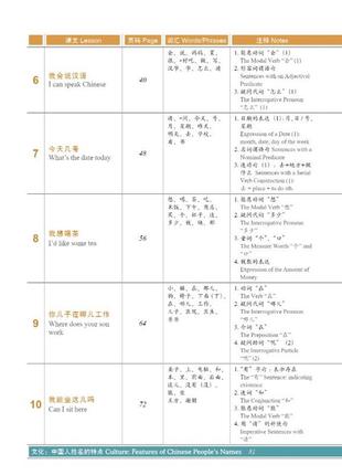 Hsk standard course 1 textbook (электронный учебник)5 фото