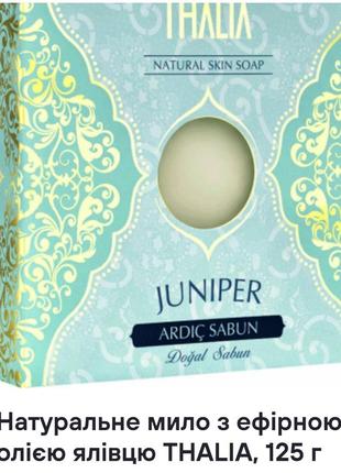 Натуральне мило з ефірною олією ялівцю1 фото