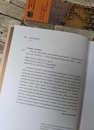 Набір книг "6 хвилин. щоденник, який змінить ваше життя" (пудровий) , "купи собі той довбаний букет"3 фото