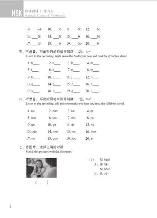 Hsk standard course 1 workbook (электронный учебник)4 фото