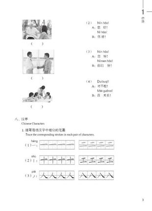 Hsk standard course 1 workbook (электронный учебник)5 фото