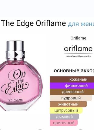 Туалетна вода oriflame on the edge 50ml2 фото