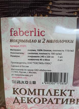 Комплект стеганое покрывало и декоративные наволочки, faberlic, фаберлик3 фото