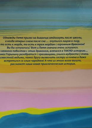 Книжка "петро і дракон"(російською) валентини ануфрієвої, 2018 рік2 фото