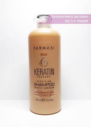 Відновлюючий шампунь для волосся з кератином keratin therapy фармасі кератин farmasi 1108199