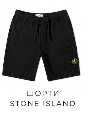 Черные шорты stone island
