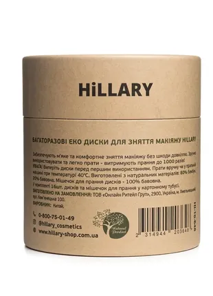 Багаторазові еко диски для зняття макіяжу hillary, 16 шт4 фото