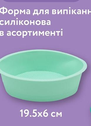 Форма для выпечки